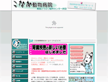 Tablet Screenshot of konaka-ah.com